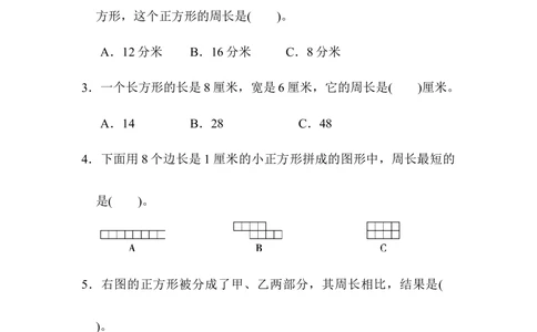 北师大版数学3年级（上）第五单元测试卷5（含答案）_小学试卷大合集_三年级数学上册（单元期中期末试卷）_三年级北师大版数学上册1-8单元试卷36份