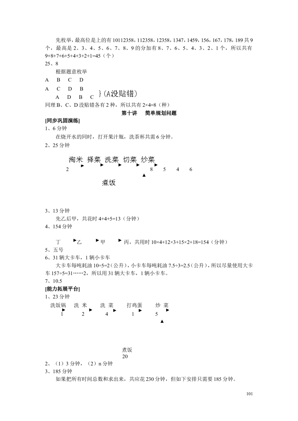 新课程小学四年级《数学培优、竞赛全程跟踪讲&middot;学&middot;练&middot;考》121页_小学奥数举一反三1-6年级相关课程_奥数3-6年级思维训练导引+竞赛讲学练考