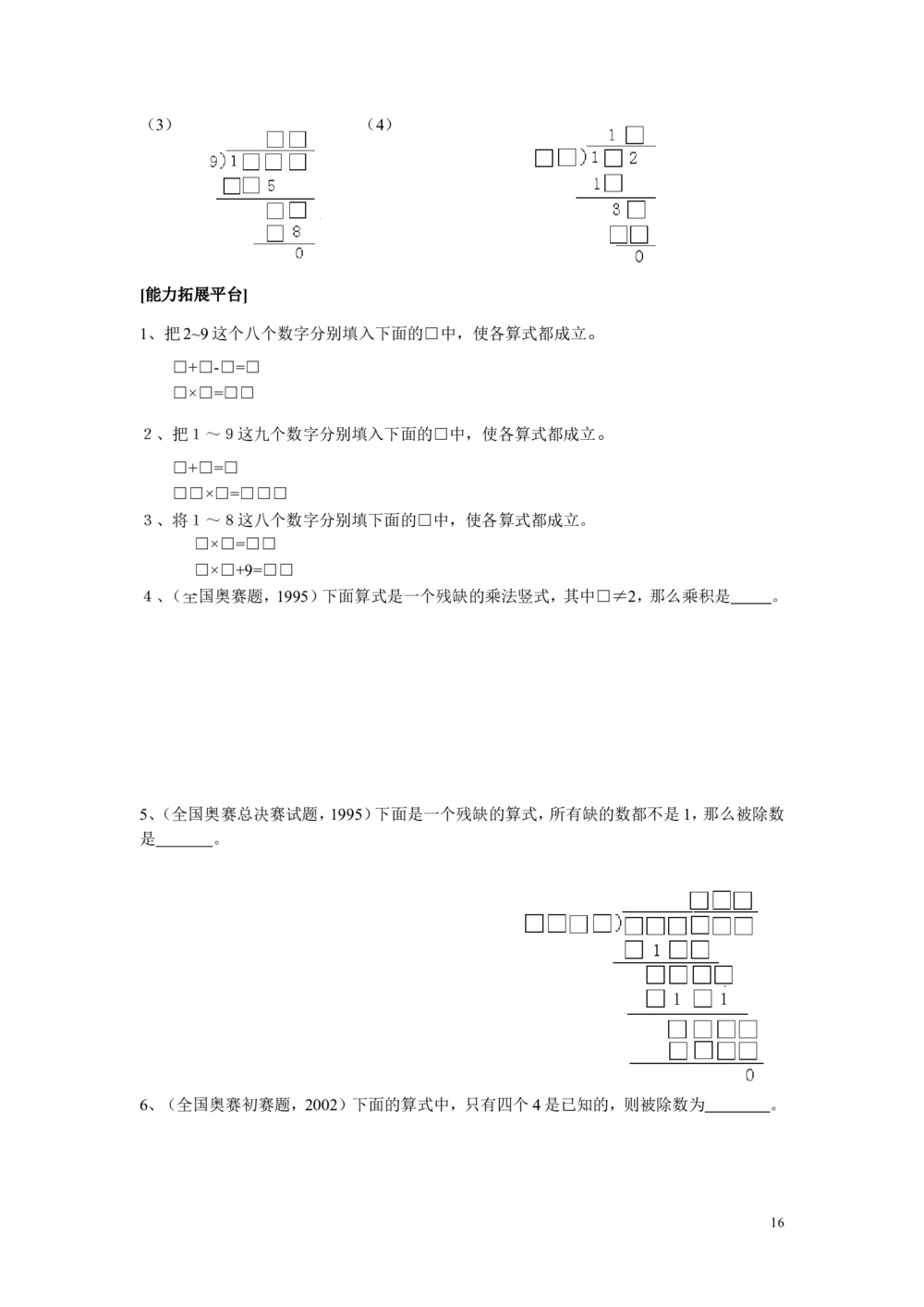 新课程小学四年级《数学培优、竞赛全程跟踪讲&middot;学&middot;练&middot;考》121页_小学奥数举一反三1-6年级相关课程_奥数3-6年级思维训练导引+竞赛讲学练考