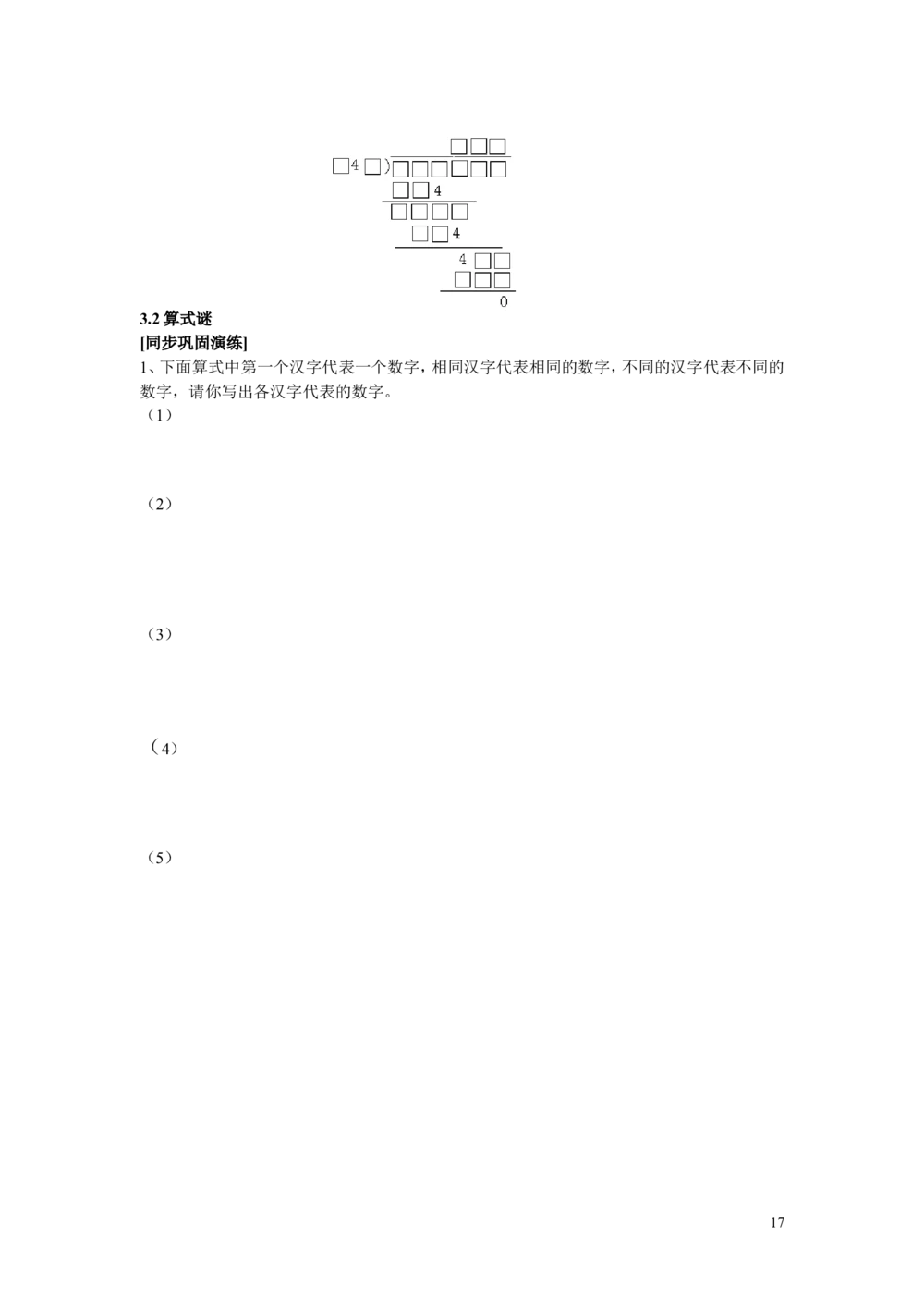 新课程小学四年级《数学培优、竞赛全程跟踪讲&middot;学&middot;练&middot;考》121页_小学奥数举一反三1-6年级相关课程_奥数3-6年级思维训练导引+竞赛讲学练考