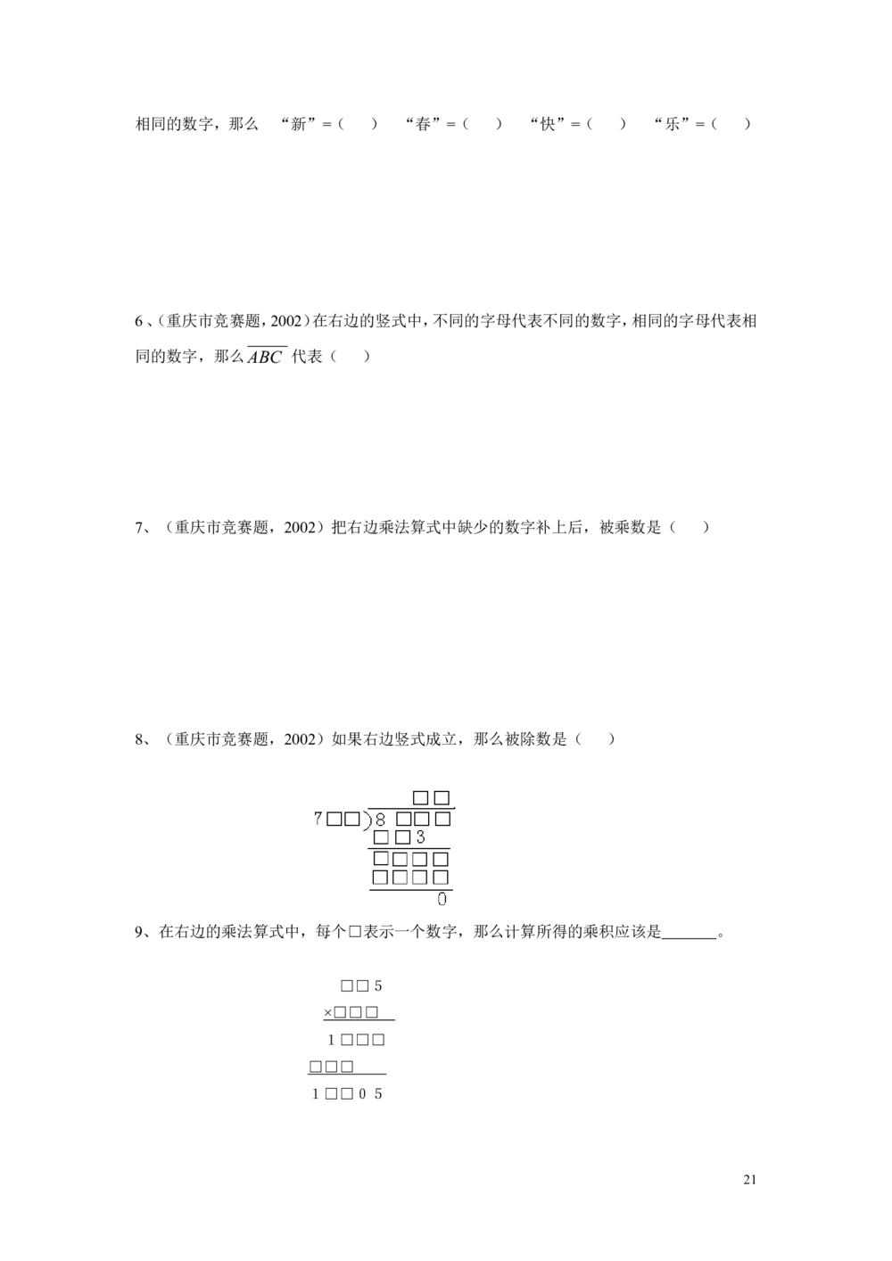 新课程小学四年级《数学培优、竞赛全程跟踪讲&middot;学&middot;练&middot;考》121页_小学奥数举一反三1-6年级相关课程_奥数3-6年级思维训练导引+竞赛讲学练考