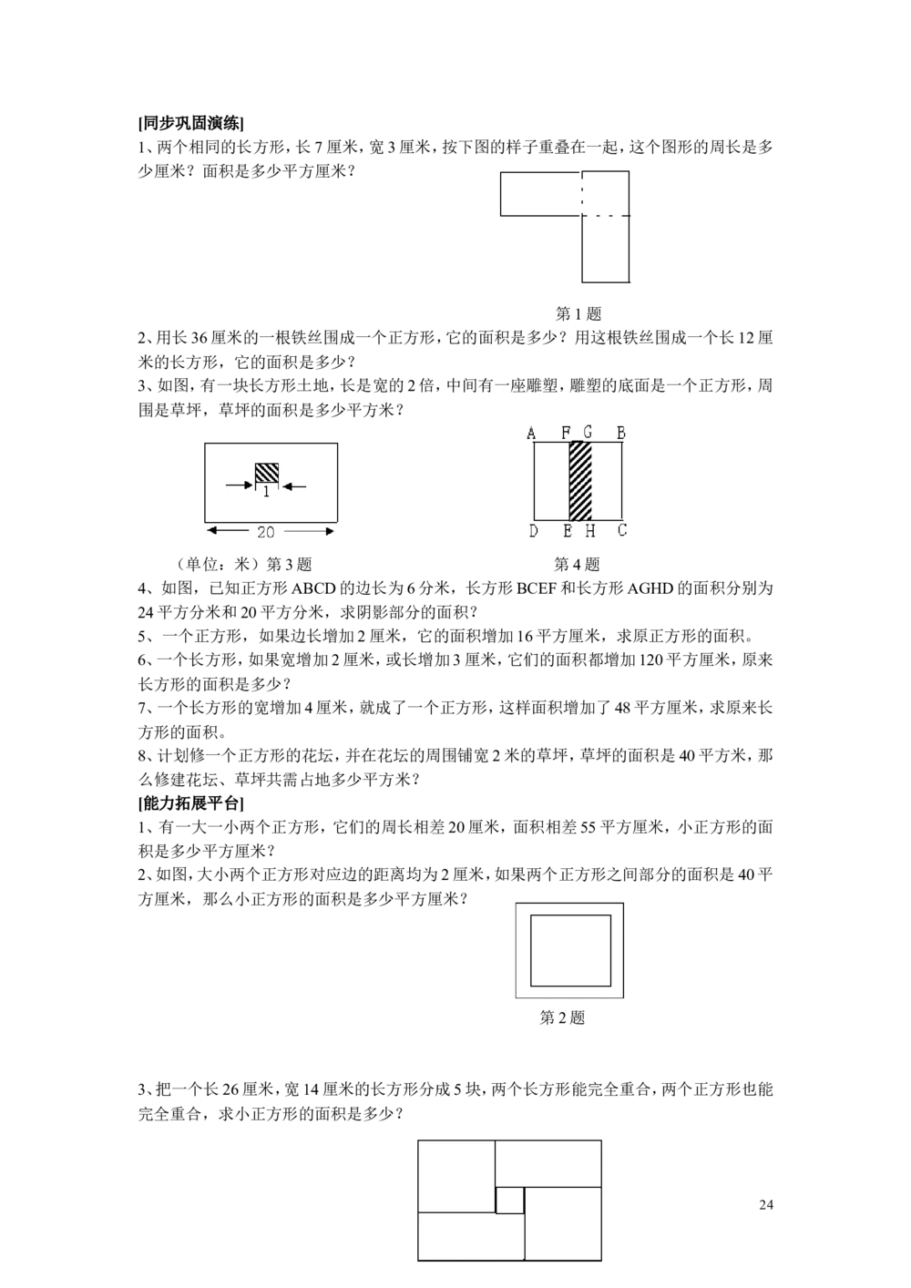新课程小学四年级《数学培优、竞赛全程跟踪讲&middot;学&middot;练&middot;考》121页_小学奥数举一反三1-6年级相关课程_奥数3-6年级思维训练导引+竞赛讲学练考