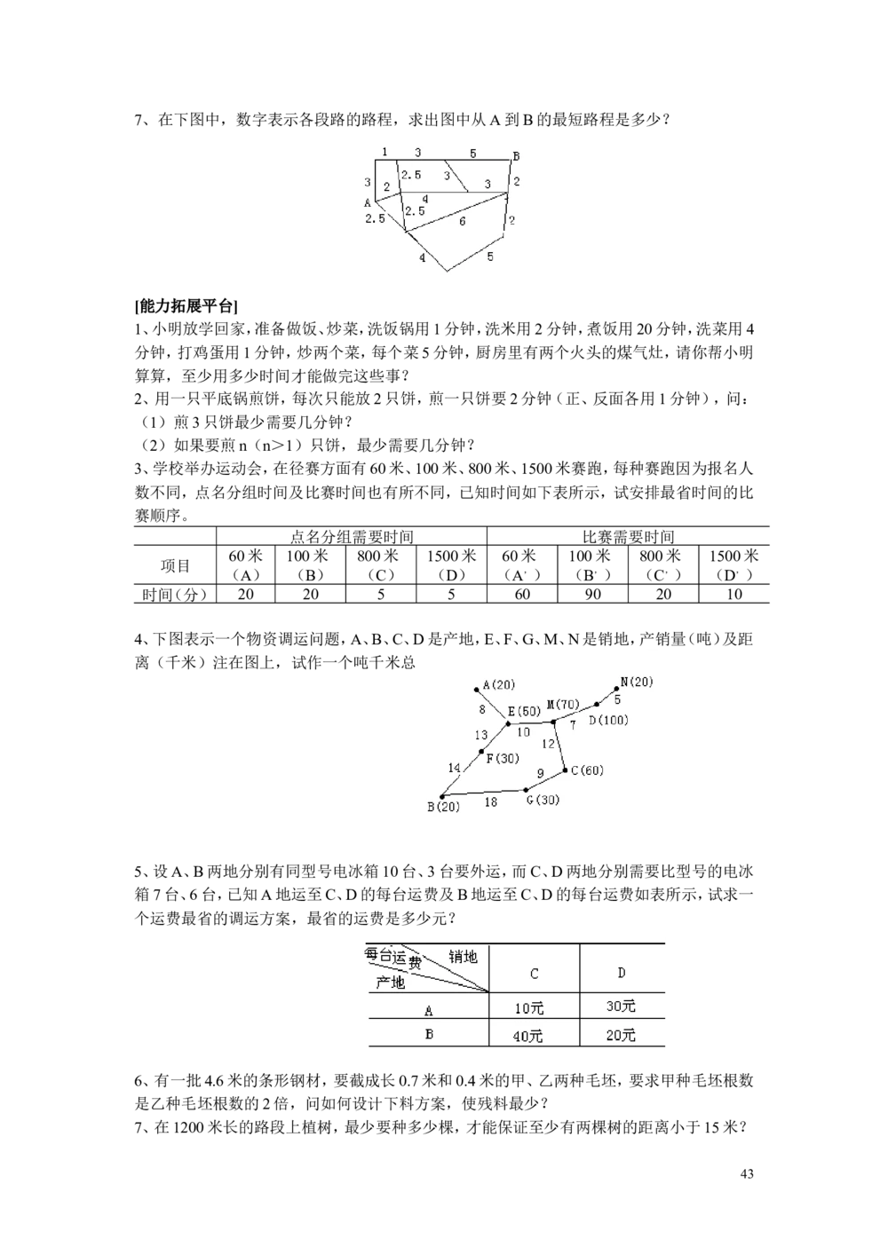 新课程小学四年级《数学培优、竞赛全程跟踪讲&middot;学&middot;练&middot;考》121页_小学奥数举一反三1-6年级相关课程_奥数3-6年级思维训练导引+竞赛讲学练考