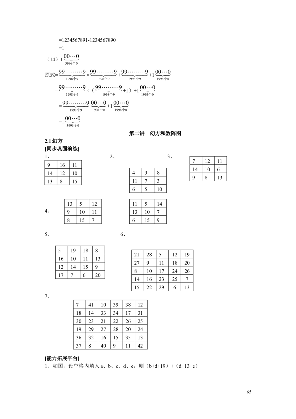 新课程小学四年级《数学培优、竞赛全程跟踪讲&middot;学&middot;练&middot;考》121页_小学奥数举一反三1-6年级相关课程_奥数3-6年级思维训练导引+竞赛讲学练考