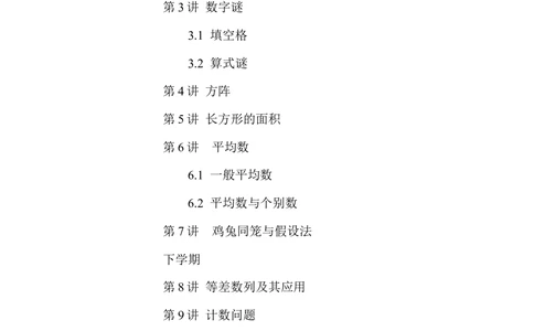 新课程小学四年级《数学培优、竞赛全程跟踪讲&middot;学&middot;练&middot;考》121页_小学奥数举一反三1-6年级相关课程_奥数3-6年级思维训练导引+竞赛讲学练考