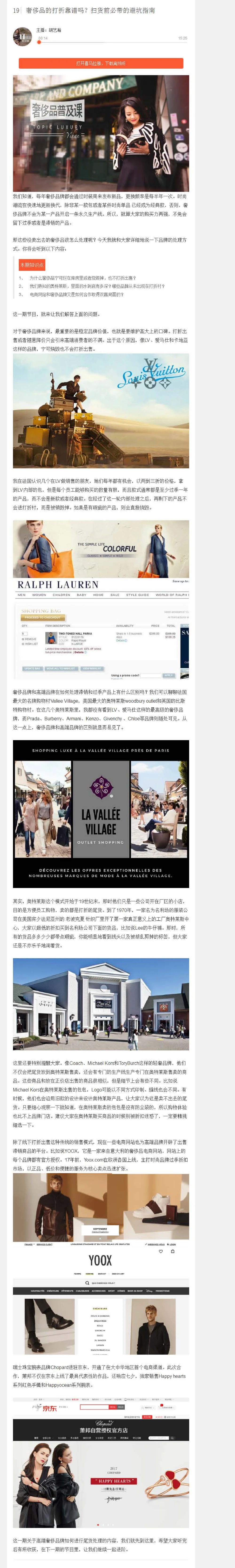 019奢侈品的打折靠谱吗？扫货前必带的避坑指南_X017-奢侈品鉴定教程最新合集_7、奢侈品普及课（音频+电子书）
