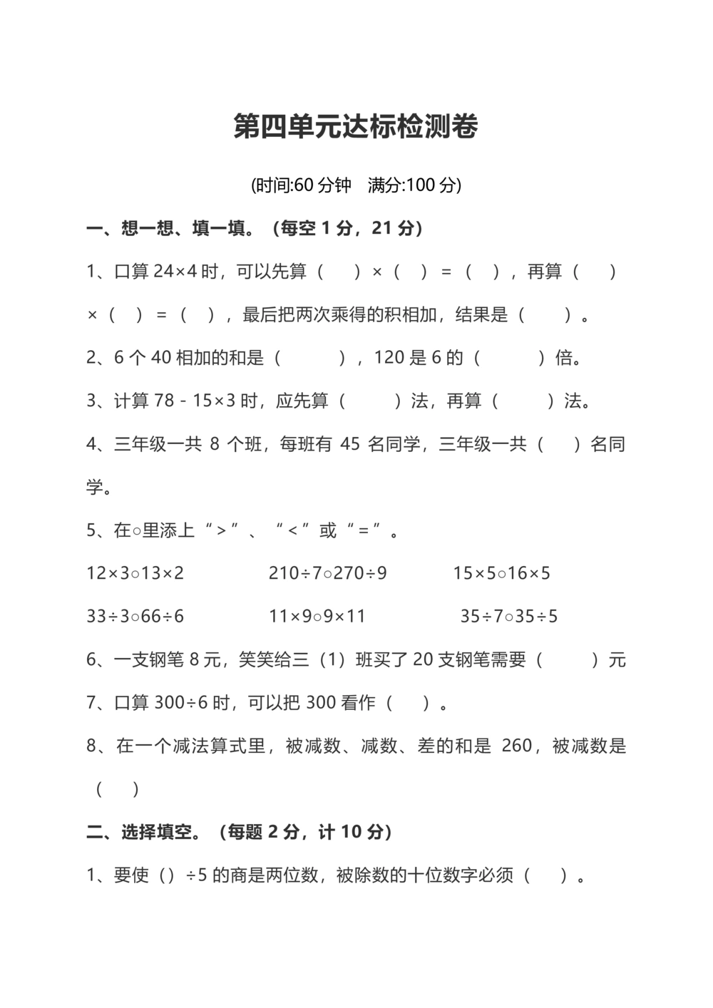 北师大版小学数学3年级上册第四单元达标检测卷及答案_小学试卷大合集_三年级数学上册（单元期中期末试卷）_三年级北师大版数学上册1-8单元试卷36份