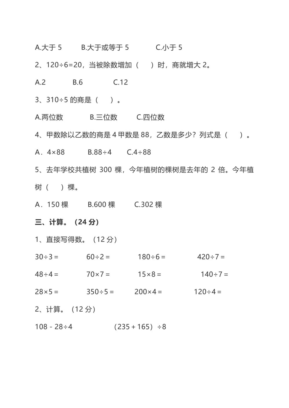 北师大版小学数学3年级上册第四单元达标检测卷及答案_小学试卷大合集_三年级数学上册（单元期中期末试卷）_三年级北师大版数学上册1-8单元试卷36份