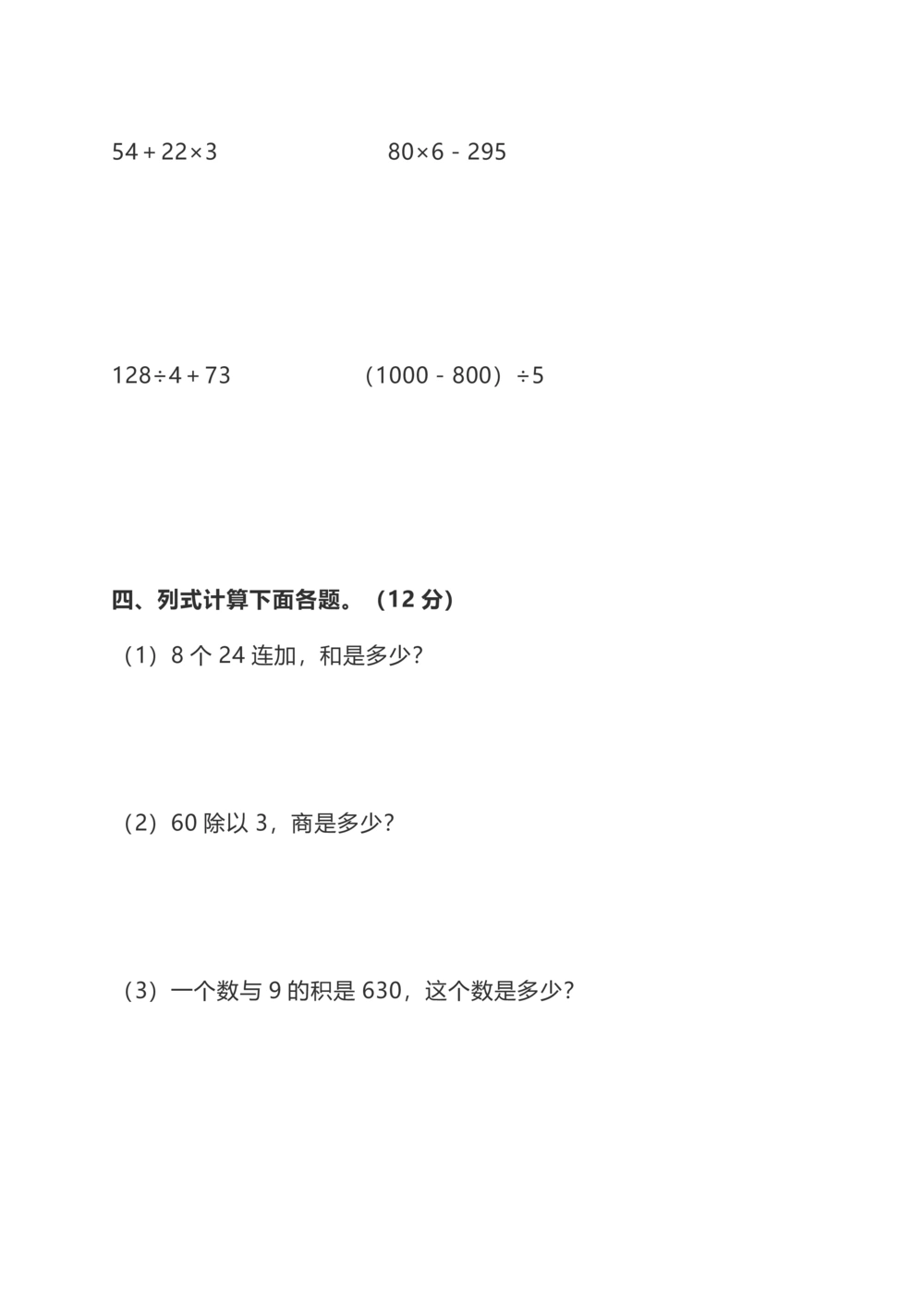 北师大版小学数学3年级上册第四单元达标检测卷及答案_小学试卷大合集_三年级数学上册（单元期中期末试卷）_三年级北师大版数学上册1-8单元试卷36份