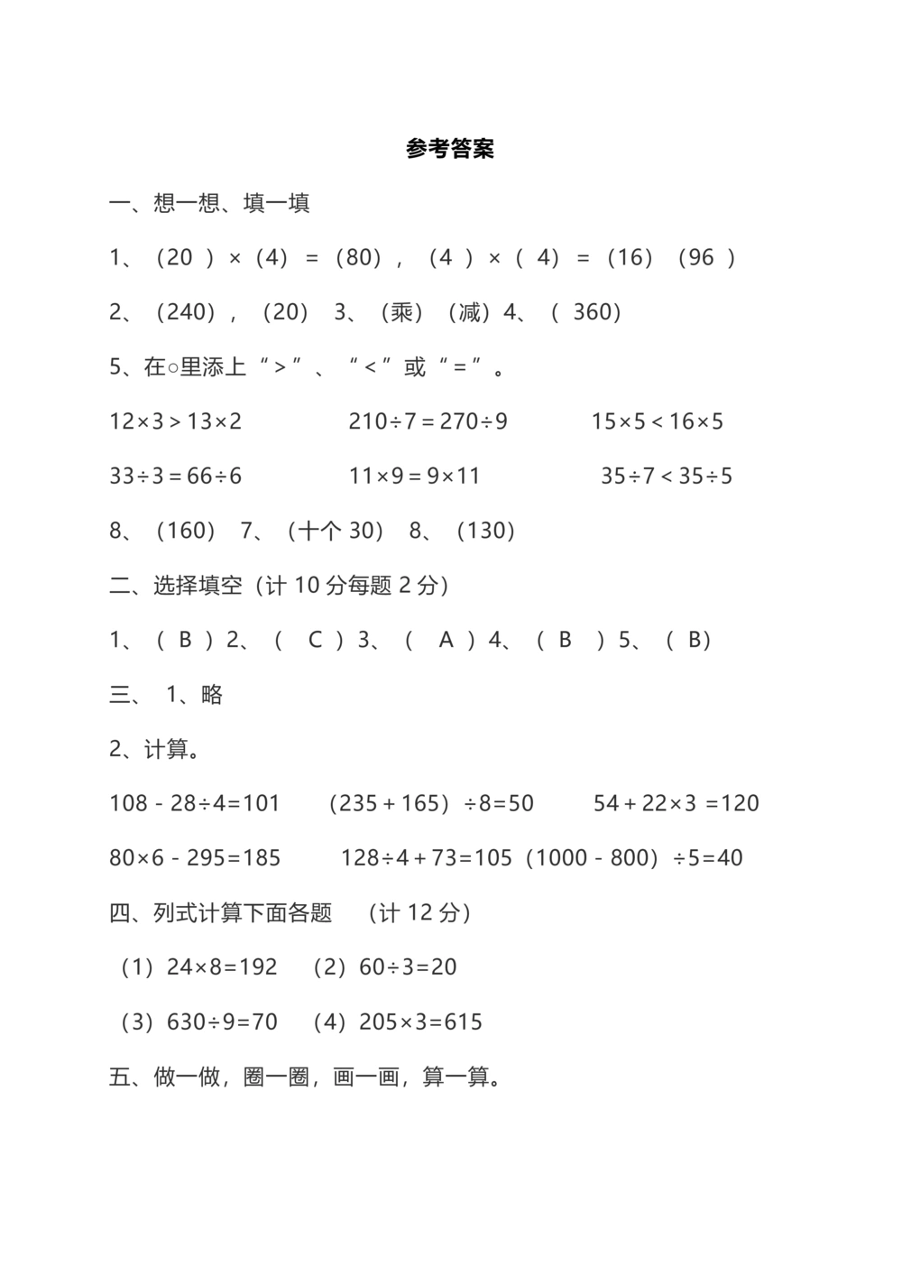 北师大版小学数学3年级上册第四单元达标检测卷及答案_小学试卷大合集_三年级数学上册（单元期中期末试卷）_三年级北师大版数学上册1-8单元试卷36份