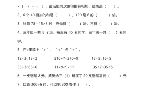 北师大版小学数学3年级上册第四单元达标检测卷及答案_小学试卷大合集_三年级数学上册（单元期中期末试卷）_三年级北师大版数学上册1-8单元试卷36份