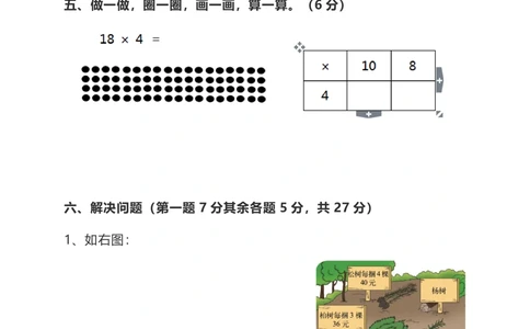 北师大版小学数学3年级上册第四单元达标检测卷及答案_小学试卷大合集_三年级数学上册（单元期中期末试卷）_三年级北师大版数学上册1-8单元试卷36份