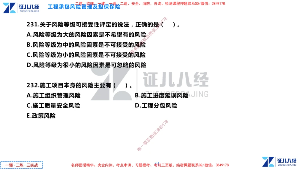 (7)--一建管理点题映射4-无答案版-讲义_2026年一级建造师_2026年一建管理_2025年一建管理SVIP_03-习题精析✿实战特训✿模考通关_54-管理《点题映射班》杨建国ZBJ