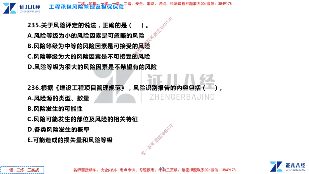 (7)--一建管理点题映射4-无答案版-讲义_2026年一级建造师_2026年一建管理_2025年一建管理SVIP_03-习题精析✿实战特训✿模考通关_54-管理《点题映射班》杨建国ZBJ