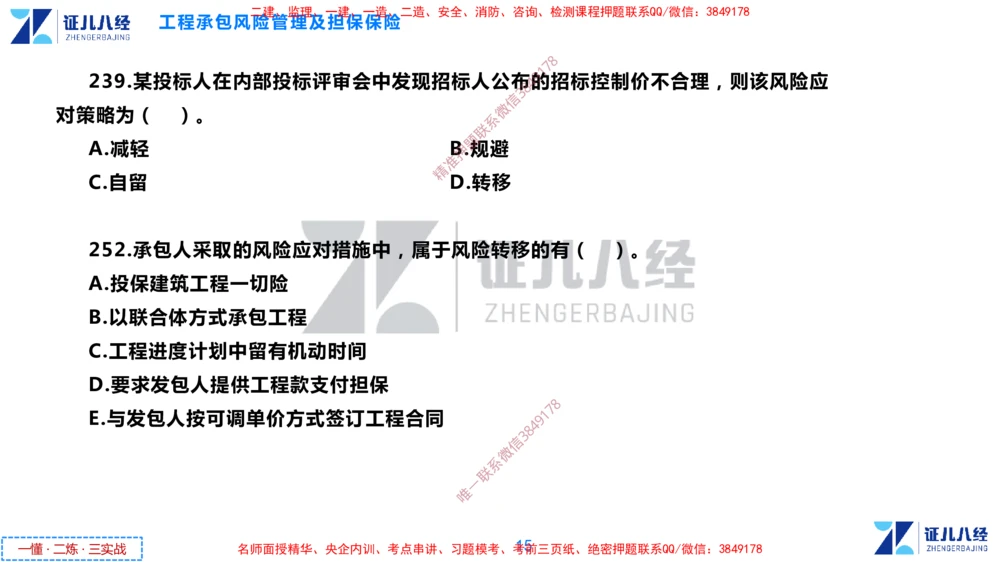 (7)--一建管理点题映射4-无答案版-讲义_2026年一级建造师_2026年一建管理_2025年一建管理SVIP_03-习题精析✿实战特训✿模考通关_54-管理《点题映射班》杨建国ZBJ