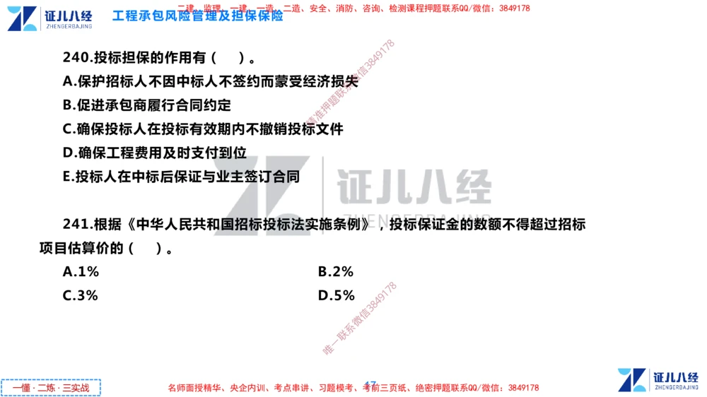 (7)--一建管理点题映射4-无答案版-讲义_2026年一级建造师_2026年一建管理_2025年一建管理SVIP_03-习题精析✿实战特训✿模考通关_54-管理《点题映射班》杨建国ZBJ