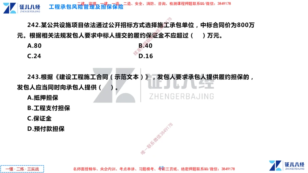 (7)--一建管理点题映射4-无答案版-讲义_2026年一级建造师_2026年一建管理_2025年一建管理SVIP_03-习题精析✿实战特训✿模考通关_54-管理《点题映射班》杨建国ZBJ