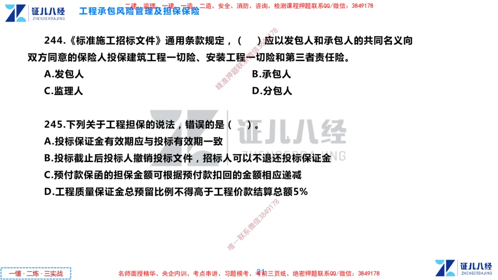 (7)--一建管理点题映射4-无答案版-讲义_2026年一级建造师_2026年一建管理_2025年一建管理SVIP_03-习题精析✿实战特训✿模考通关_54-管理《点题映射班》杨建国ZBJ