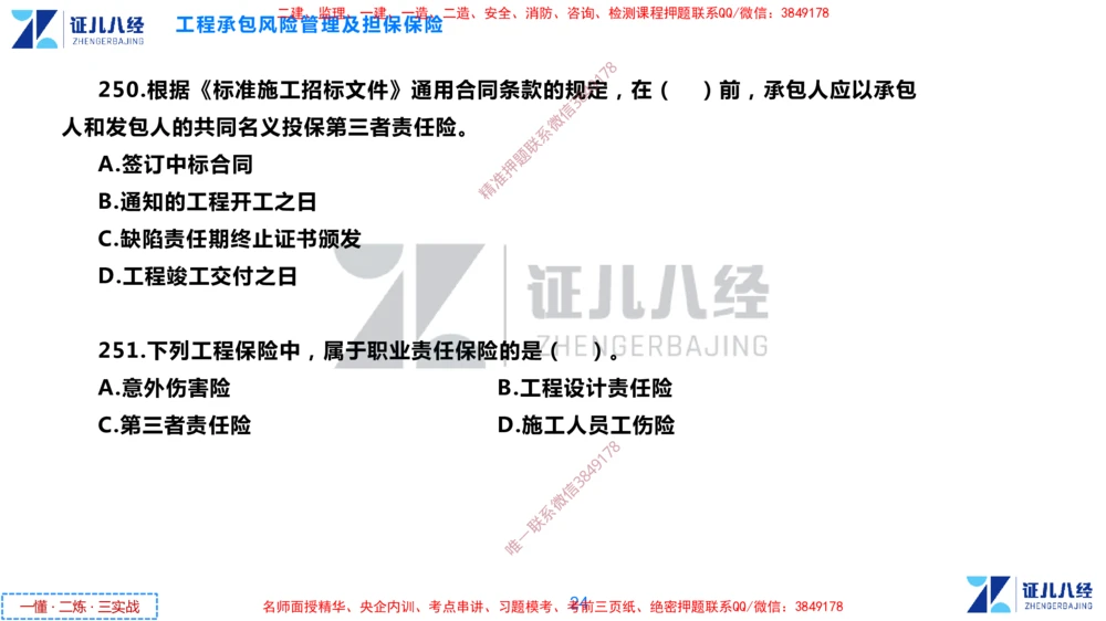 (7)--一建管理点题映射4-无答案版-讲义_2026年一级建造师_2026年一建管理_2025年一建管理SVIP_03-习题精析✿实战特训✿模考通关_54-管理《点题映射班》杨建国ZBJ