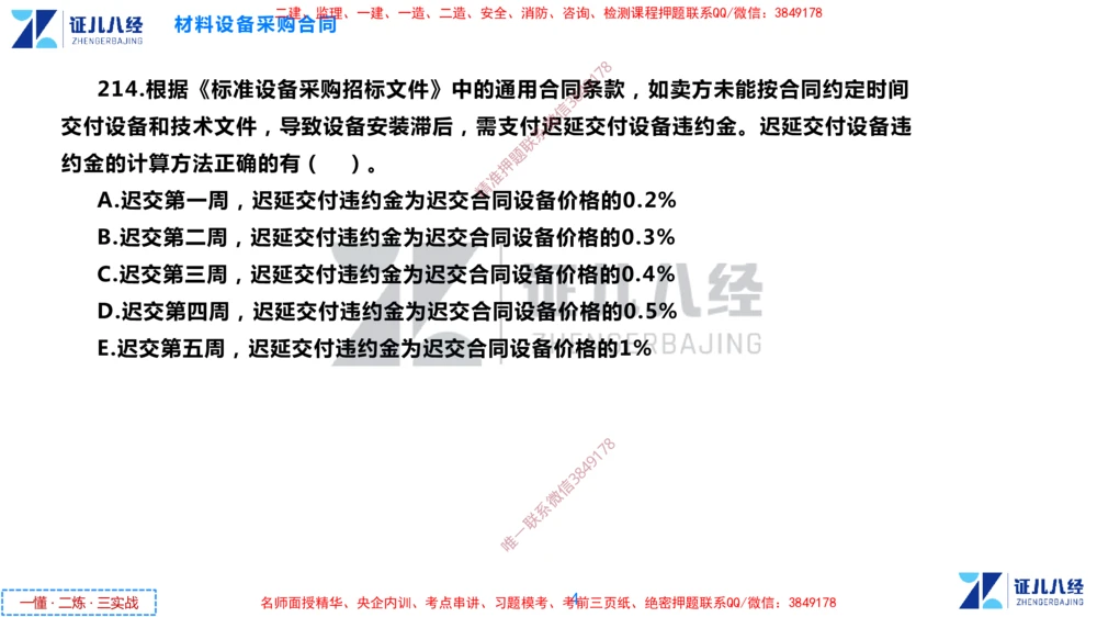 (7)--一建管理点题映射4-无答案版-讲义_2026年一级建造师_2026年一建管理_2025年一建管理SVIP_03-习题精析✿实战特训✿模考通关_54-管理《点题映射班》杨建国ZBJ