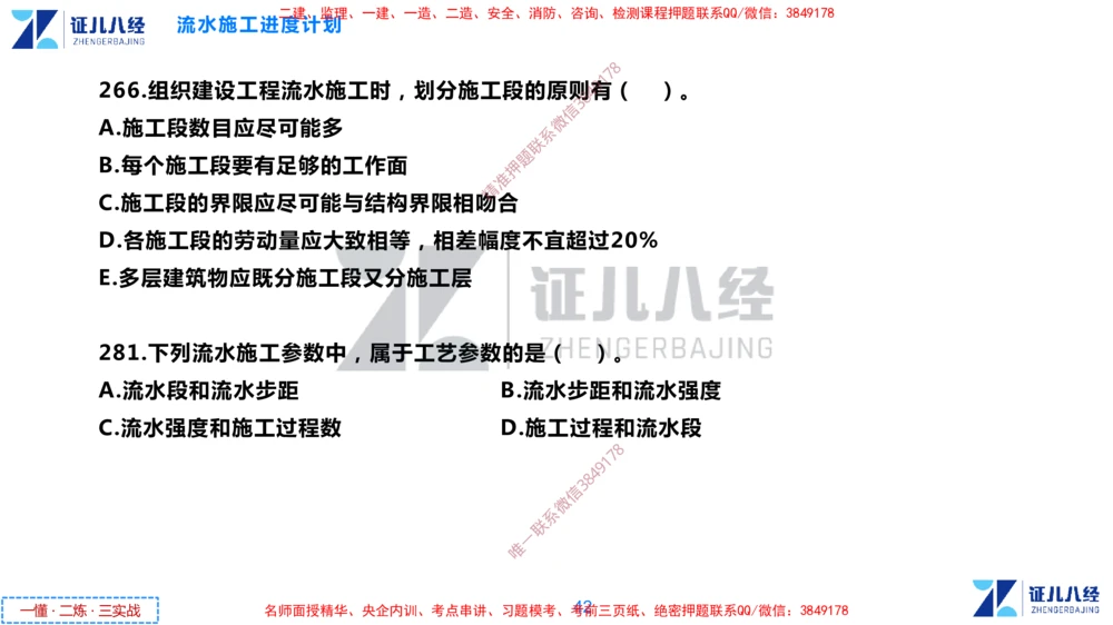 (7)--一建管理点题映射4-无答案版-讲义_2026年一级建造师_2026年一建管理_2025年一建管理SVIP_03-习题精析✿实战特训✿模考通关_54-管理《点题映射班》杨建国ZBJ