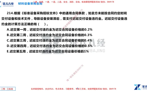 (7)--一建管理点题映射4-无答案版-讲义_2026年一级建造师_2026年一建管理_2025年一建管理SVIP_03-习题精析✿实战特训✿模考通关_54-管理《点题映射班》杨建国ZBJ