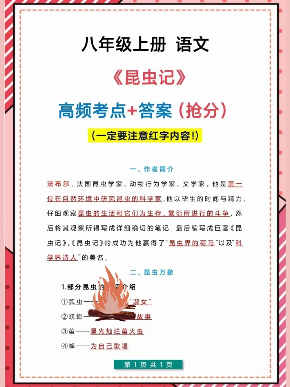 八上语文《昆虫记》高频考点，你值得拥有_中小学精品资料(高清可打印)_初中大全集高清资料整理版