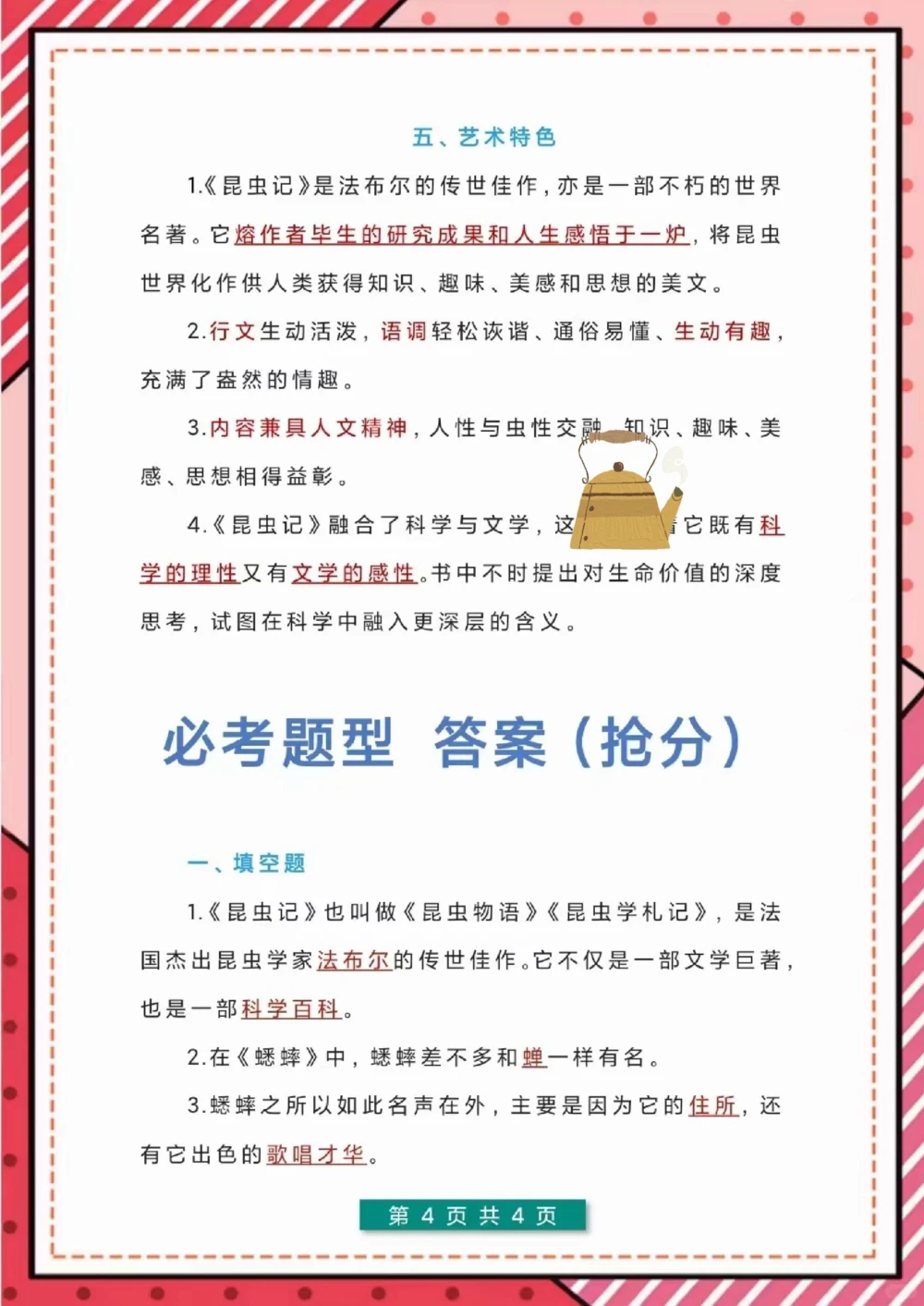八上语文《昆虫记》高频考点，你值得拥有_中小学精品资料(高清可打印)_初中大全集高清资料整理版