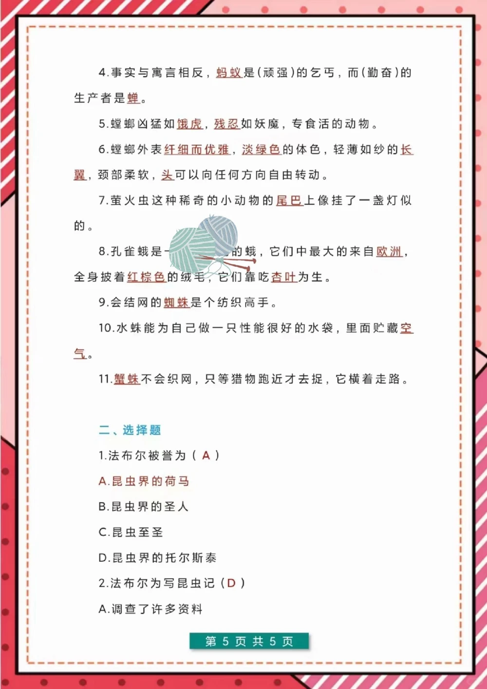 八上语文《昆虫记》高频考点，你值得拥有_中小学精品资料(高清可打印)_初中大全集高清资料整理版