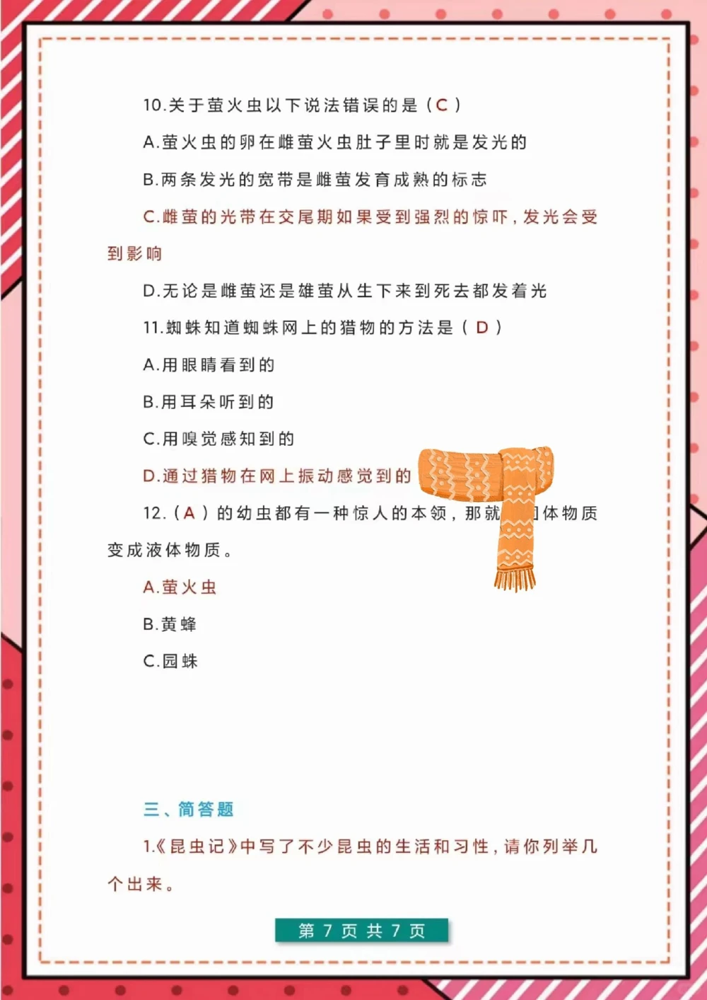 八上语文《昆虫记》高频考点，你值得拥有_中小学精品资料(高清可打印)_初中大全集高清资料整理版