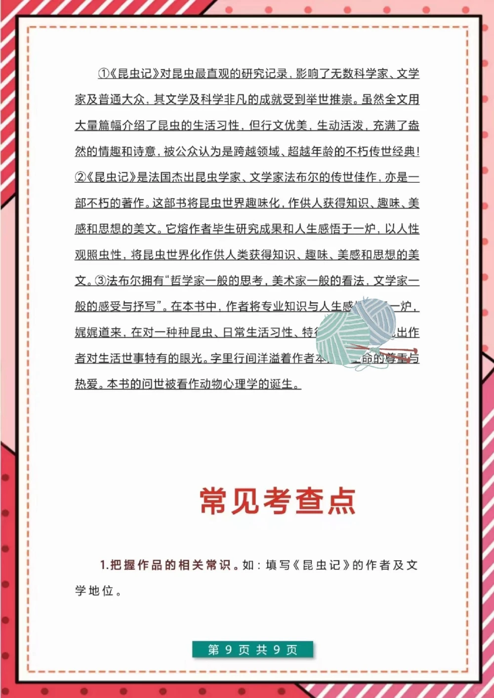 八上语文《昆虫记》高频考点，你值得拥有_中小学精品资料(高清可打印)_初中大全集高清资料整理版