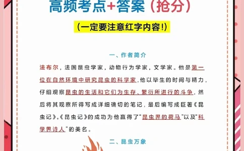 八上语文《昆虫记》高频考点，你值得拥有_中小学精品资料(高清可打印)_初中大全集高清资料整理版