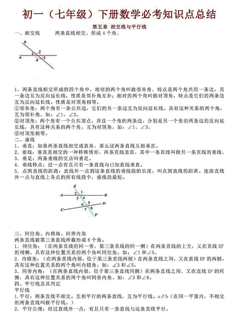 初一请进！_中小学精品资料(高清可打印)_初中大全集高清资料整理版