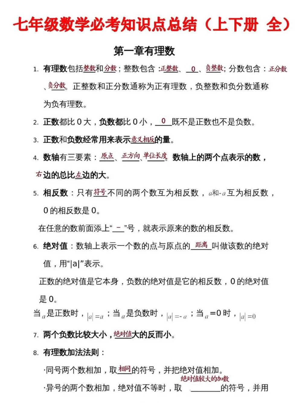 初一请进！_中小学精品资料(高清可打印)_初中大全集高清资料整理版