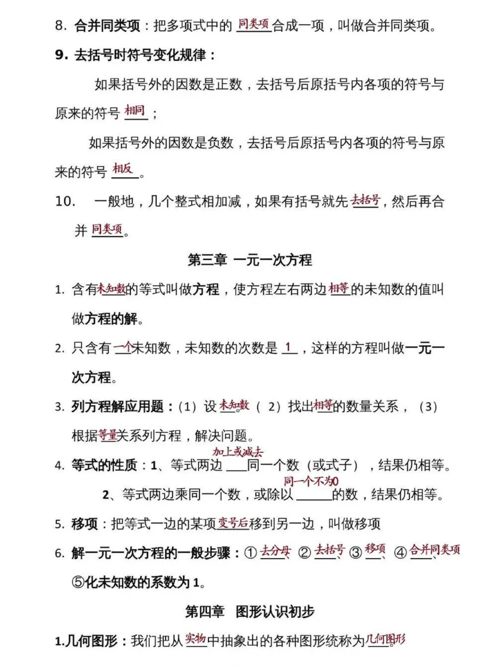 初一请进！_中小学精品资料(高清可打印)_初中大全集高清资料整理版