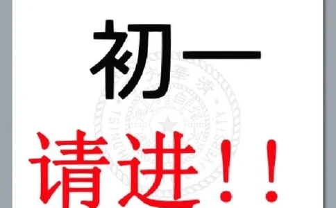 初一请进！_中小学精品资料(高清可打印)_初中大全集高清资料整理版