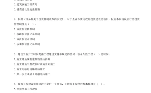 01.01-第一章-真题01-10_2026年一级建造师_2026年一建管理_2025年一建管理SVIP_03-习题精析✿实战特训✿模考通关_39-管理《章节真题解析班》关宇SMR_一建