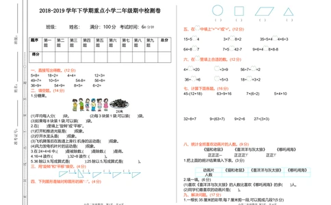 期中检测卷1_小学试卷大合集_二年级数学下册（单元期中期末试卷）_北师大版二年级数学下册单元期中期末测试卷_期中测试卷