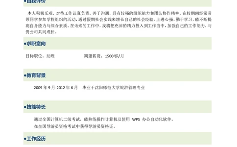 043.简洁灰白_罗列式_适用于应届生_1页式_无内容_无封面_26考研复试_考研复试资料合集26_考研经典面试系列（复试技巧调剂指导口语指导自我介绍导师模板）_简历模板大全