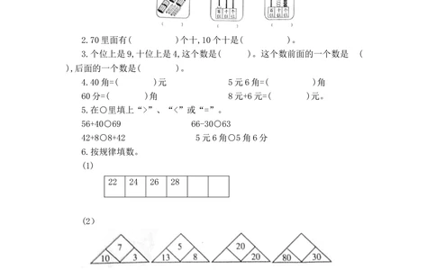 山东省曲阜市2017-2018学年第二学期一年级数学期末测试卷_小学试卷大合集_一年级数学下册（单元期中期末试卷）_人教版一年级数学下册单元期中期末测试卷_期末测试卷