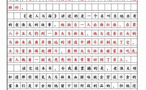 小学满分作文摘抄-《老人与海》读后感_2025抖音最火小学全科全年级资料大全集超完整版_小学作文VIP资源禁止外传
