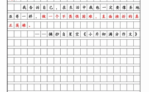 小学满分作文摘抄-《老人与海》读后感_2025抖音最火小学全科全年级资料大全集超完整版_小学作文VIP资源禁止外传