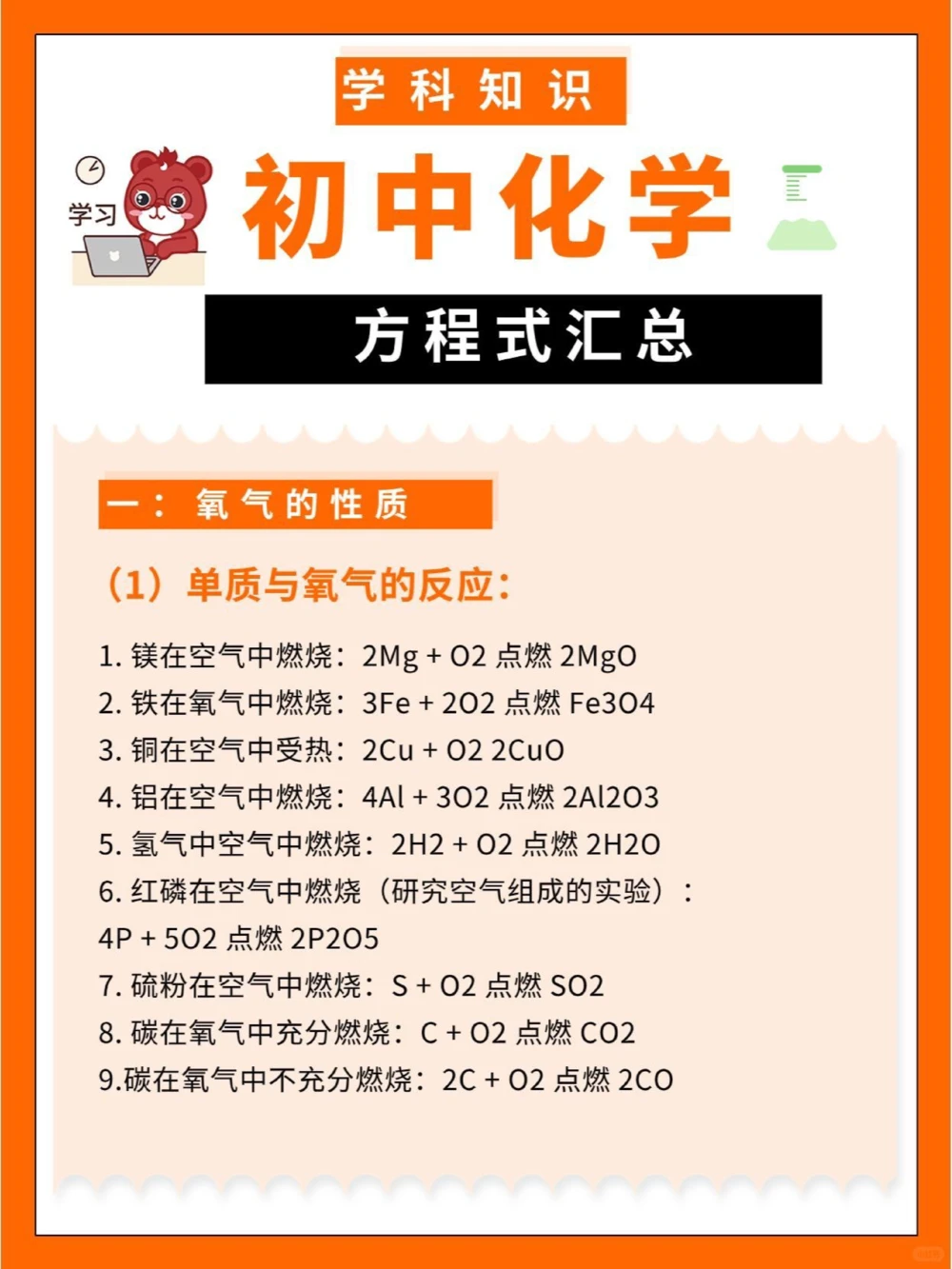 初中化学77道方程式汇总，中考满分必背！_中小学精品资料(高清可打印)_初中大全集高清资料整理版