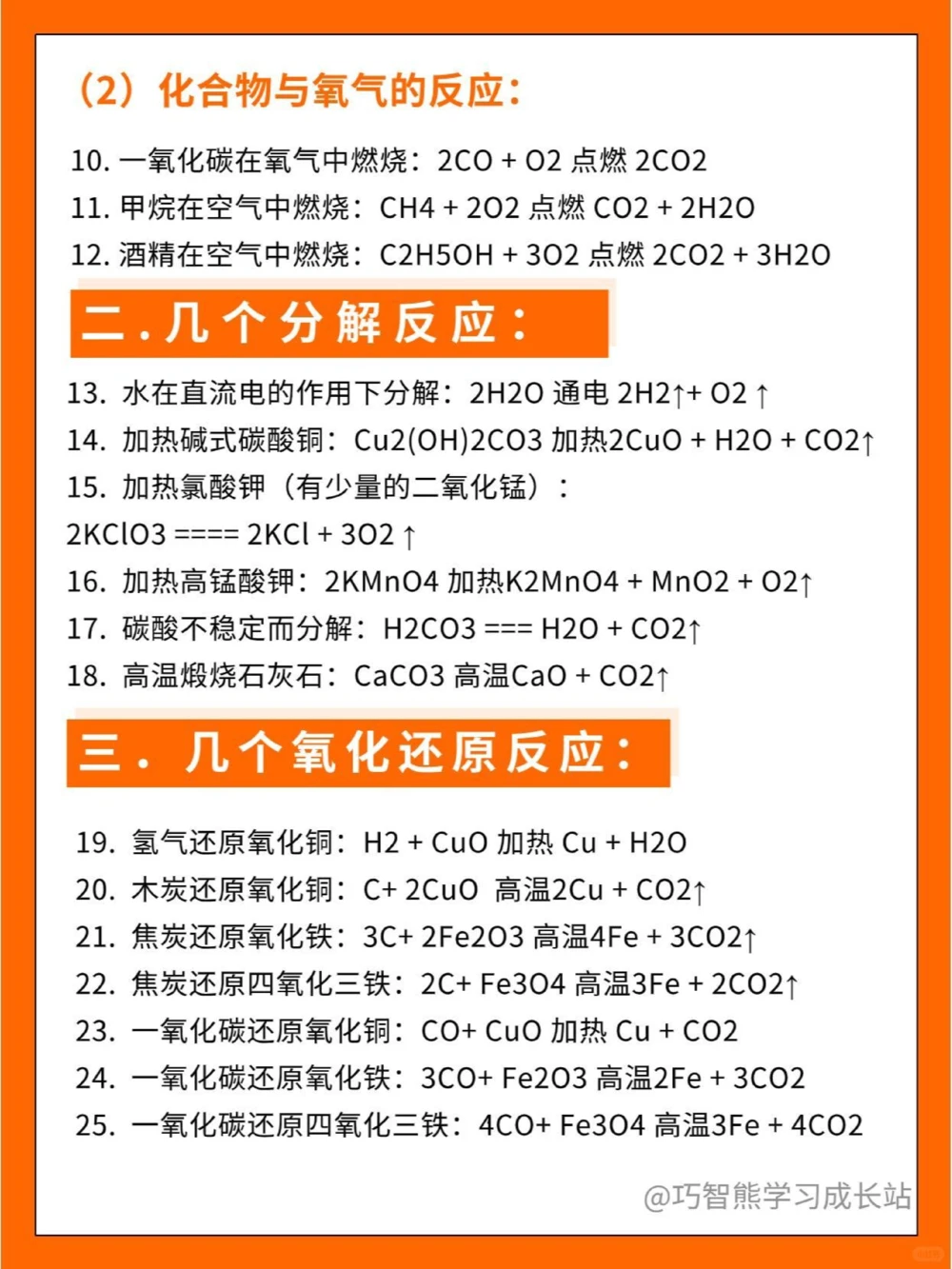 初中化学77道方程式汇总，中考满分必背！_中小学精品资料(高清可打印)_初中大全集高清资料整理版