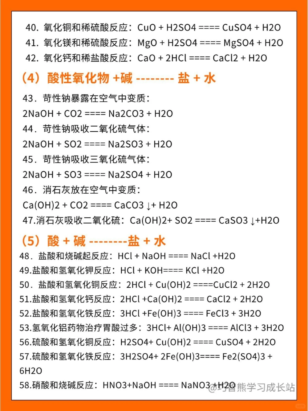 初中化学77道方程式汇总，中考满分必背！_中小学精品资料(高清可打印)_初中大全集高清资料整理版