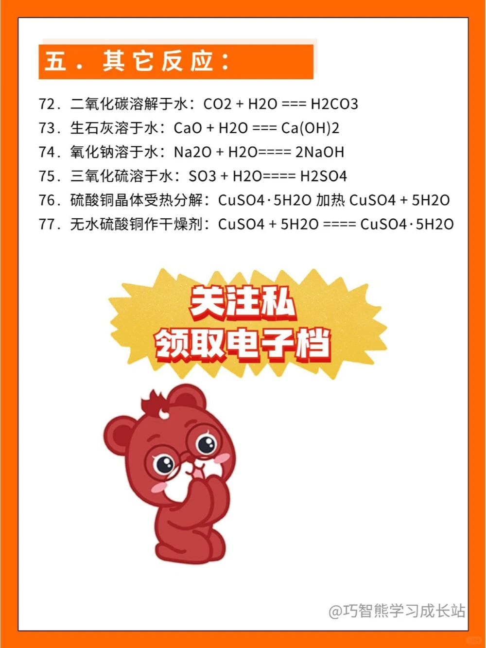 初中化学77道方程式汇总，中考满分必背！_中小学精品资料(高清可打印)_初中大全集高清资料整理版