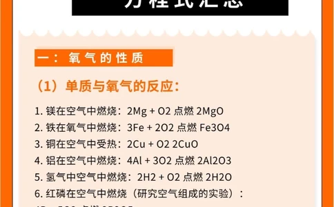 初中化学77道方程式汇总，中考满分必背！_中小学精品资料(高清可打印)_初中大全集高清资料整理版