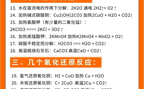 初中化学77道方程式汇总，中考满分必背！_中小学精品资料(高清可打印)_初中大全集高清资料整理版