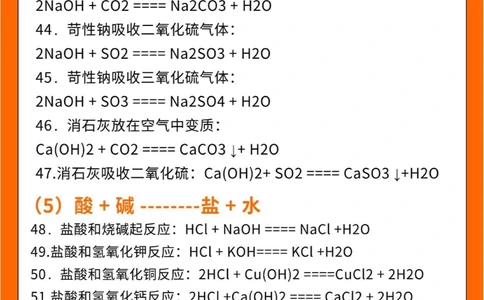 初中化学77道方程式汇总，中考满分必背！_中小学精品资料(高清可打印)_初中大全集高清资料整理版