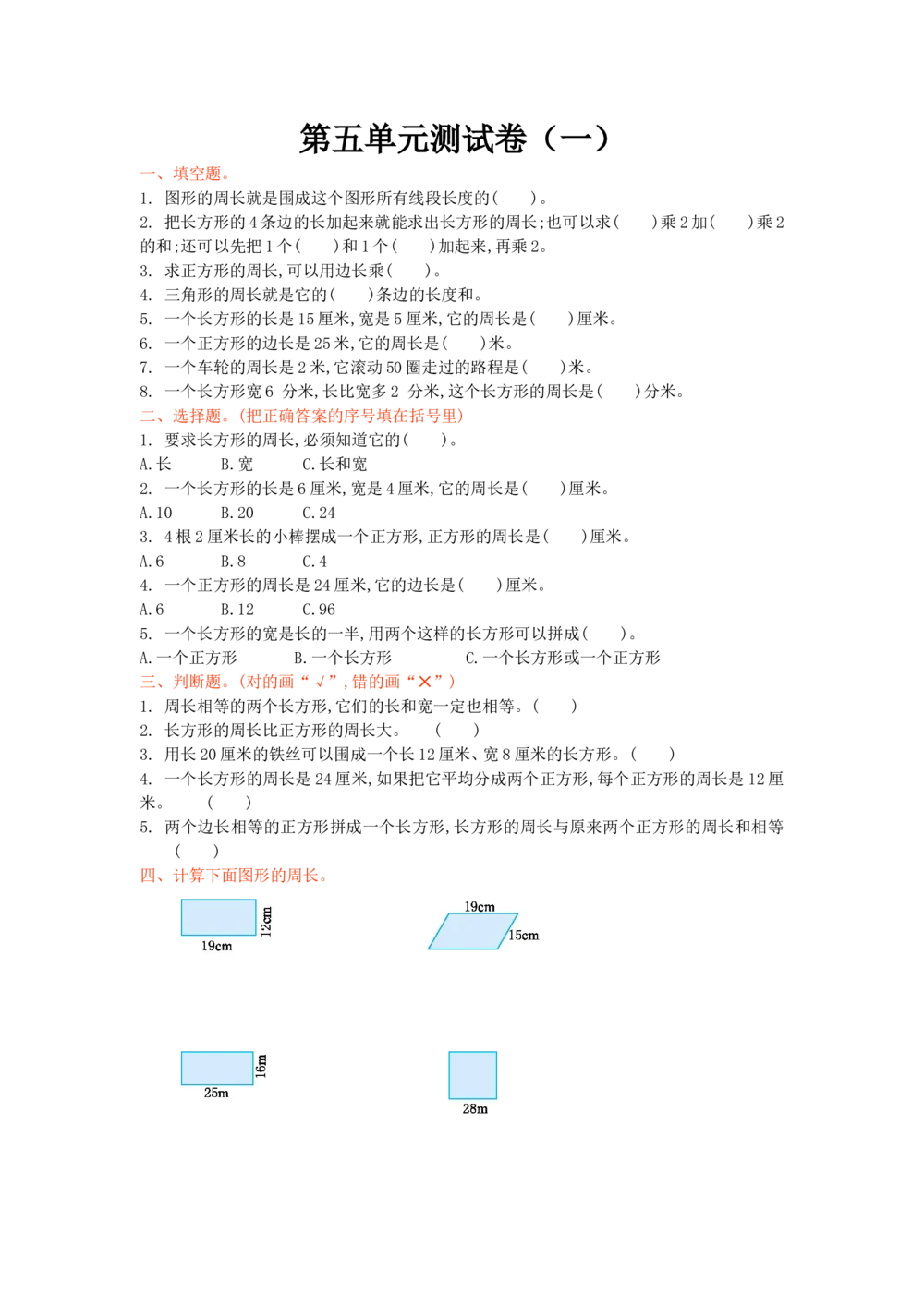 北师大版数学3年级（上）第五单元测试卷3（含答案）_小学试卷大合集_三年级数学上册（单元期中期末试卷）_三年级北师大版数学上册1-8单元试卷36份